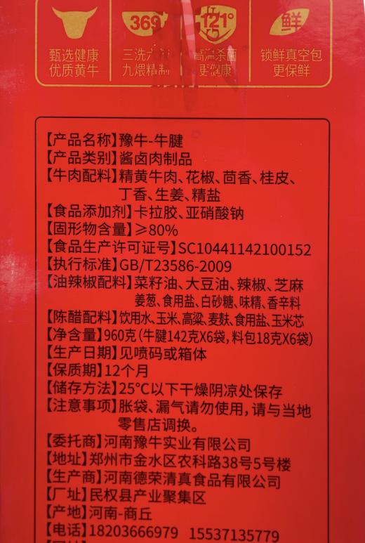德荣—私厨牛腱礼盒（6袋*160克） 商品图2