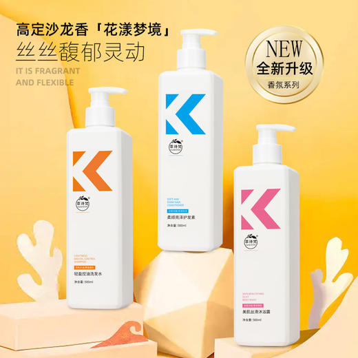 【告别细软榻！氨基酸香氛洗护套装】告别细软榻，控油去屑洗发水，净肤持久留香沐浴露，滋养柔顺发膜，滋养柔顺、蓬松润泽、止痒控油育发 商品图0