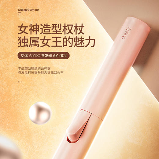 艾优（Apiyoo） 卷发器AY-002 商品图1