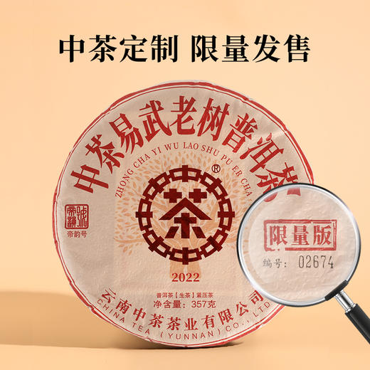 魏氏茶易武老树（红印） 云南普洱茶 357g/饼 商品图2
