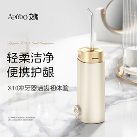 艾优（Apiyoo）迷你便携式冲牙器X10A