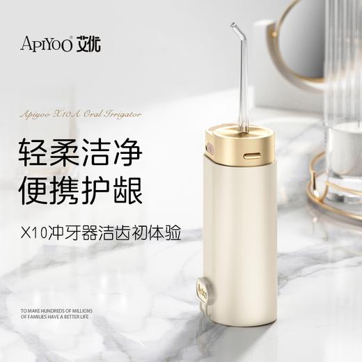 艾优（Apiyoo）迷你便携式冲牙器X10A 商品图0