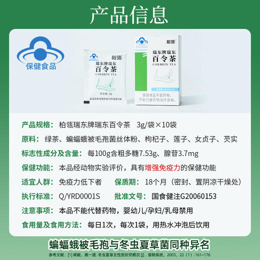 百令茶 增强免疫滋补养生保健茶饮 适合夜班后缓解疲劳提升免疫 商品图5