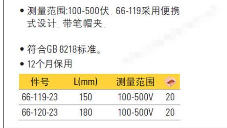 66-119-23 史丹利测电螺丝刀(电笔)100-500VAC150mm 商品图2
