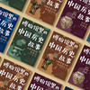 《博物馆里的中国历史故事》（全4册） 商品缩略图13