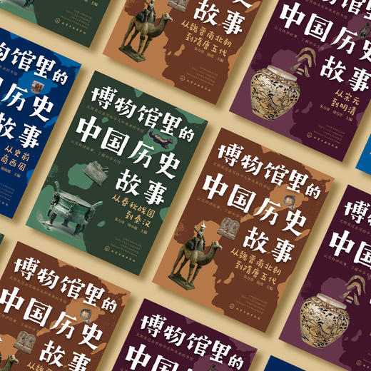 《博物馆里的中国历史故事》（全4册） 商品图13