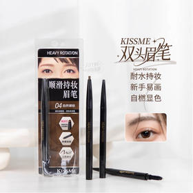 日本Kiss me奇士美顺滑持妆眉笔
