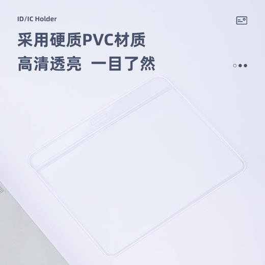 得力PZ08硬质PVC展会证-横款(透明)(48个/盒) 商品图1