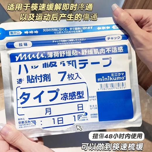 日本Minikuma·肌肉舒缓贴（凉感贴/温感贴）| 哪疼贴哪里，一贴缓解，轻薄透气，撕下不留印 商品图1