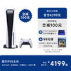 【年货节】国行PS5光驱版主机 商品缩略图0