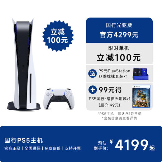 【年货节】国行PS5光驱版主机 商品图0
