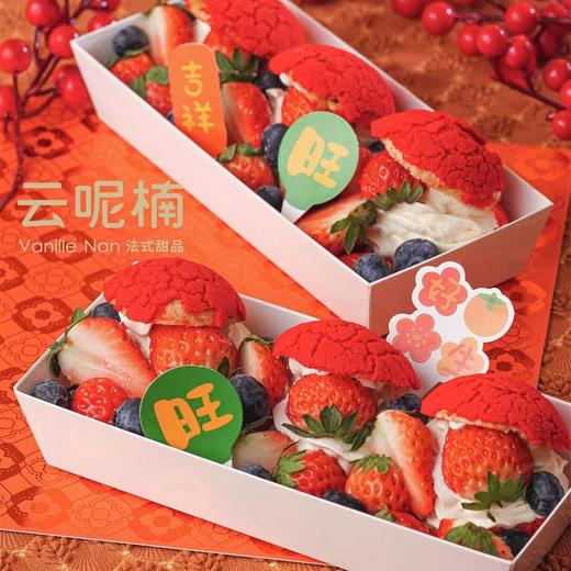 草莓奶油开运泡芙 商品图0