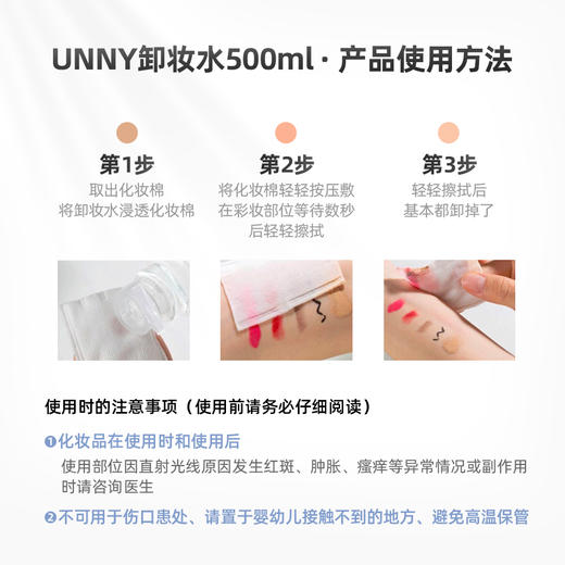 unny club悠宜卸妆水温和清洁眼唇脸部三合一卸妆液500ml 商品图6