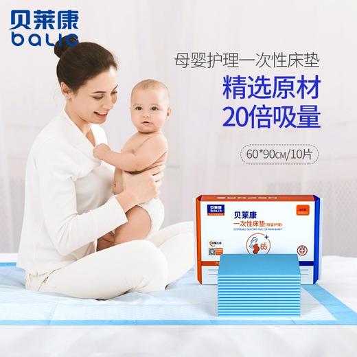 贝莱康茶享一次性产褥垫 60cm*90cm（10片） 商品图1