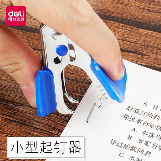 得力装订0231起钉器（颜色随机） 商品图1