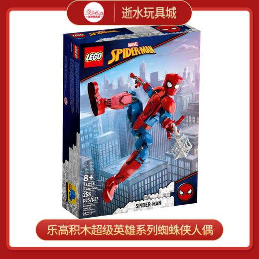 乐高积木L76226超级英雄系列蜘蛛侠人偶 商品图0