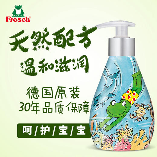 DLL【中欧班列精选】德国儿童洗手液 原装进口 frosch健康温和洁净儿童宝宝孕妇家用300ml 商品图0