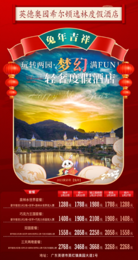 1月23-25日 英德奥园希尔顿逸林酒店【豪华客房1间1晚+双早+泉林水世界+巧克力乐园双园套票】