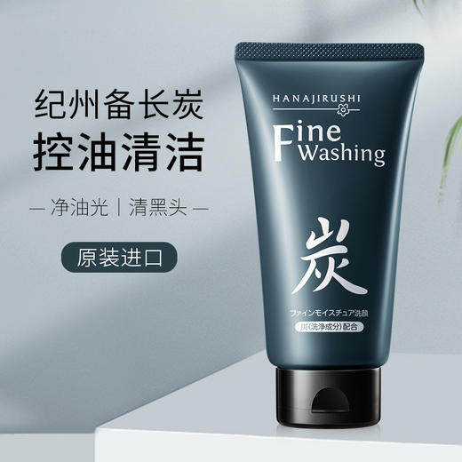 花印 备长炭洁面乳洗面奶120g 深层清洁洗面奶男女士去角质 商品图0