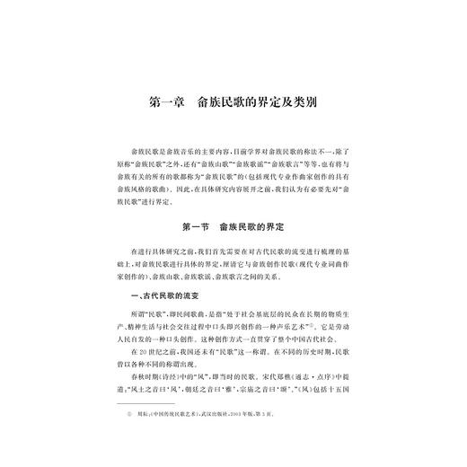 畲族民歌修辞研究/翁颖萍/责编:李瑞雪/浙江大学出版社 商品图1