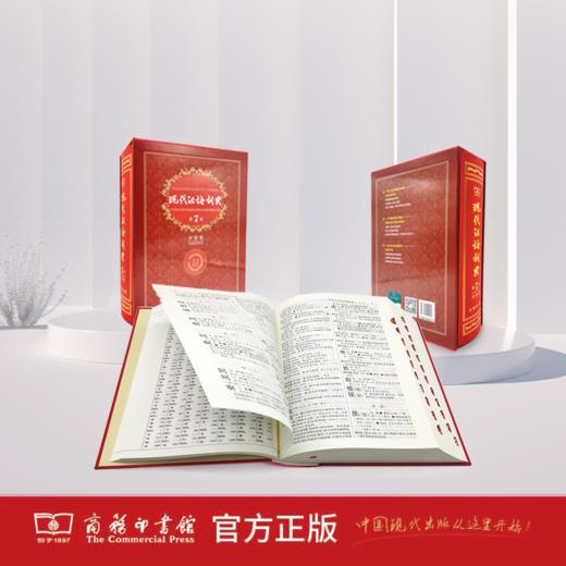 现代汉语词典(第7版·大字本) 商品图12