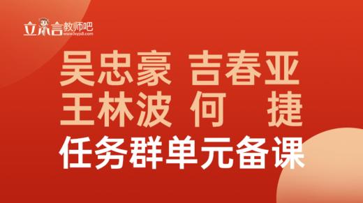 2023春季学习任务群1-6年级第一单元集体备课 商品图0