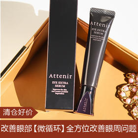 【清仓好价】艾天然小针管眼霜15g