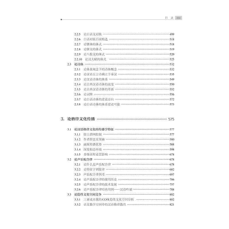 试读PDF-9787308222815(1-1)-格律学_004.jpg