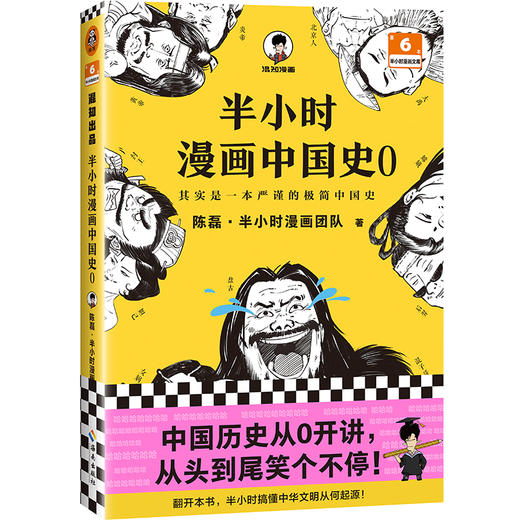 半小时漫画中国史0 商品图0