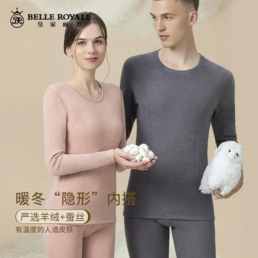 皇家丽美保暖内衣男士羊绒蚕丝无痕自发热套装BNN8217 商品图1