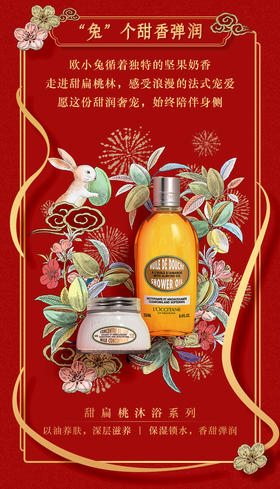  欧舒丹丨新年待办：点个“兔”，享好运