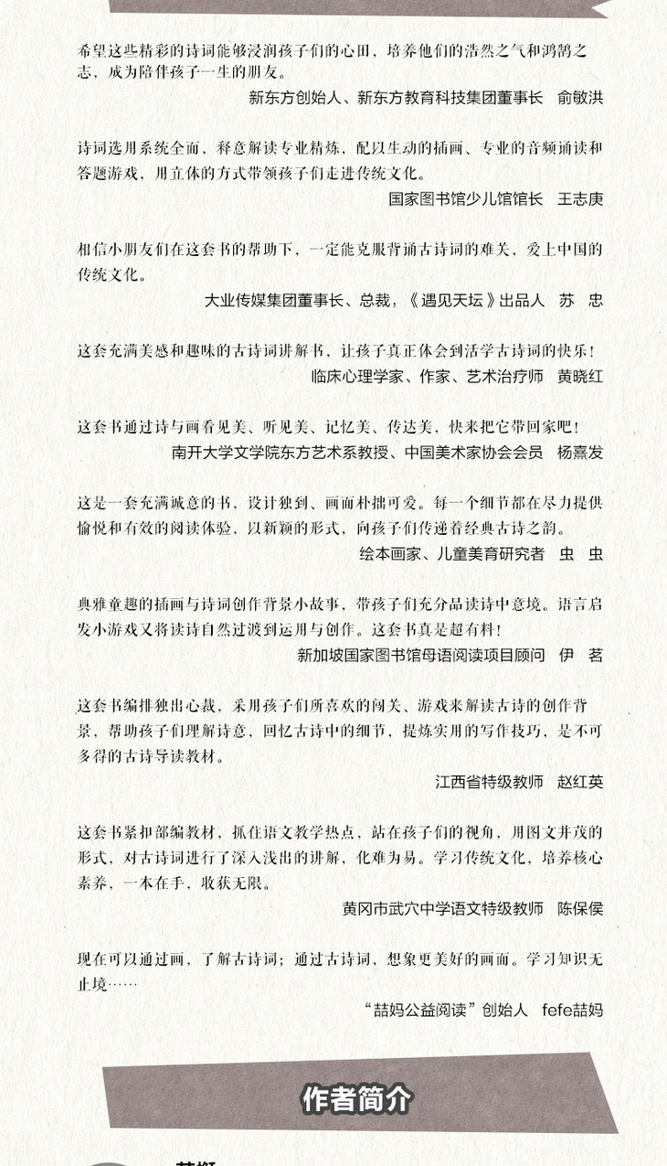 画里画外趣学古诗词1-详情图790(-01)_09.jpg