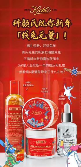 科颜氏 | 新年来科颜氏专柜一起开启「钱兔无量」！