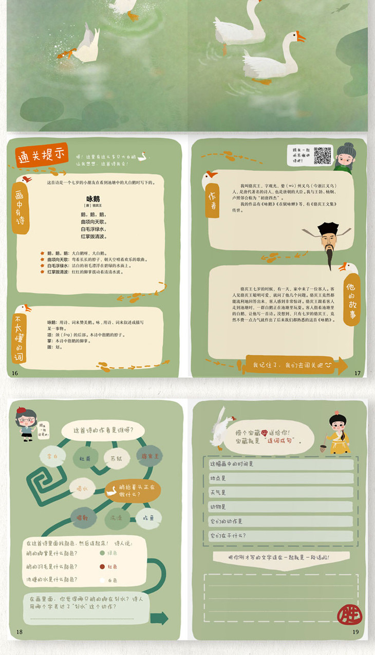 画里画外趣学古诗词1-详情图790(-01)_11.jpg