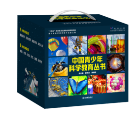 中国青少年科学教育丛书