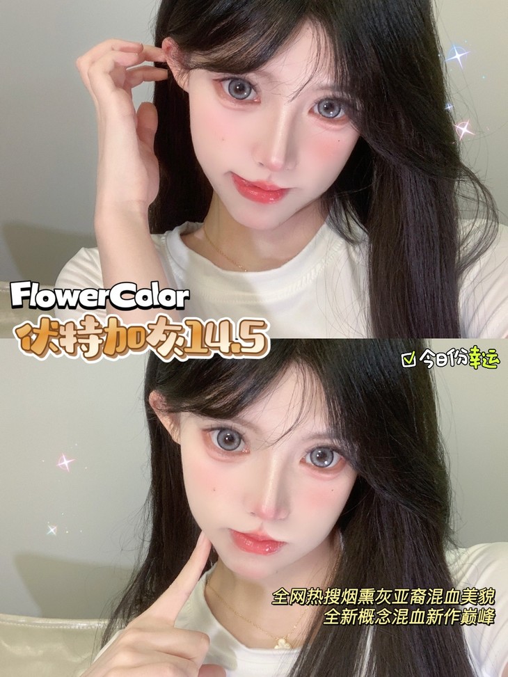 FLOWERCOLOR美瞳 年抛隐形眼镜 伏加特灰14.5mm 1副/2片-VVCON美瞳网11