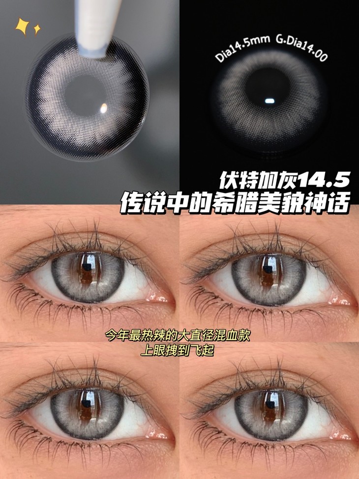 FLOWERCOLOR美瞳 年抛隐形眼镜 伏加特灰14.5mm 1副/2片-VVCON美瞳网9