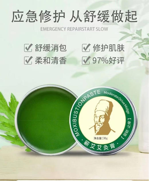 苏心有品  艾草香膏止痒 驱蚊按摩神器防蚊虫去红肿痒 商品图0