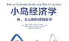 46.《小岛经济学》：启发你思考，引导你做正确的投资，管好你手中的钱 商品缩略图0