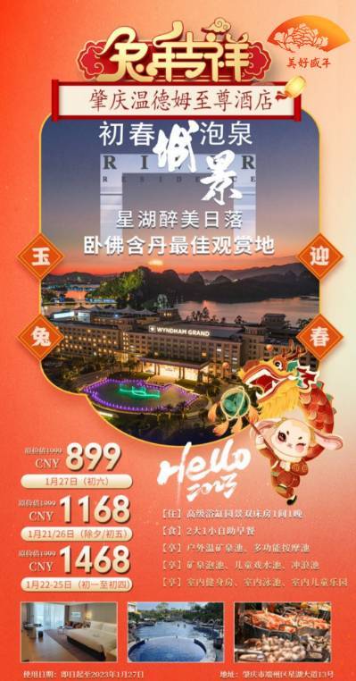 1月21、26日 肇庆温德姆至尊酒店【高级浴缸园景双床房1间1晚+自助早+户外温矿泉池+健身房+泳池】 商品图0