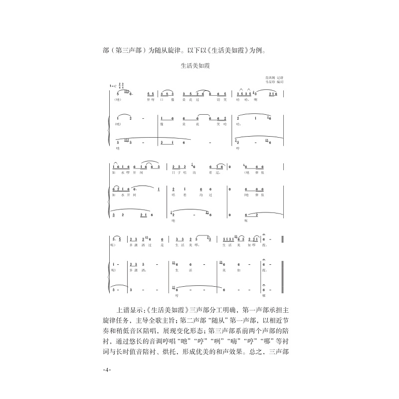 zd22094 非物质文化遗产研究集刊(第十五辑)内文节选_010.jpg