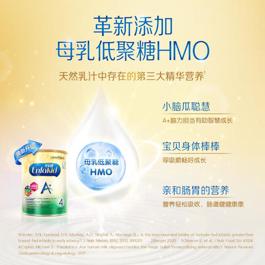 港版美赞臣A+奶粉4段850g 商品图3