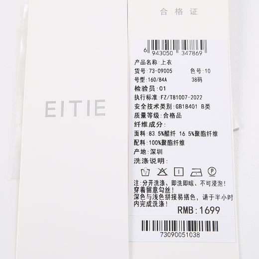 EITIE爱特爱春季新款黑白撞色衬衣7309005 商品图8