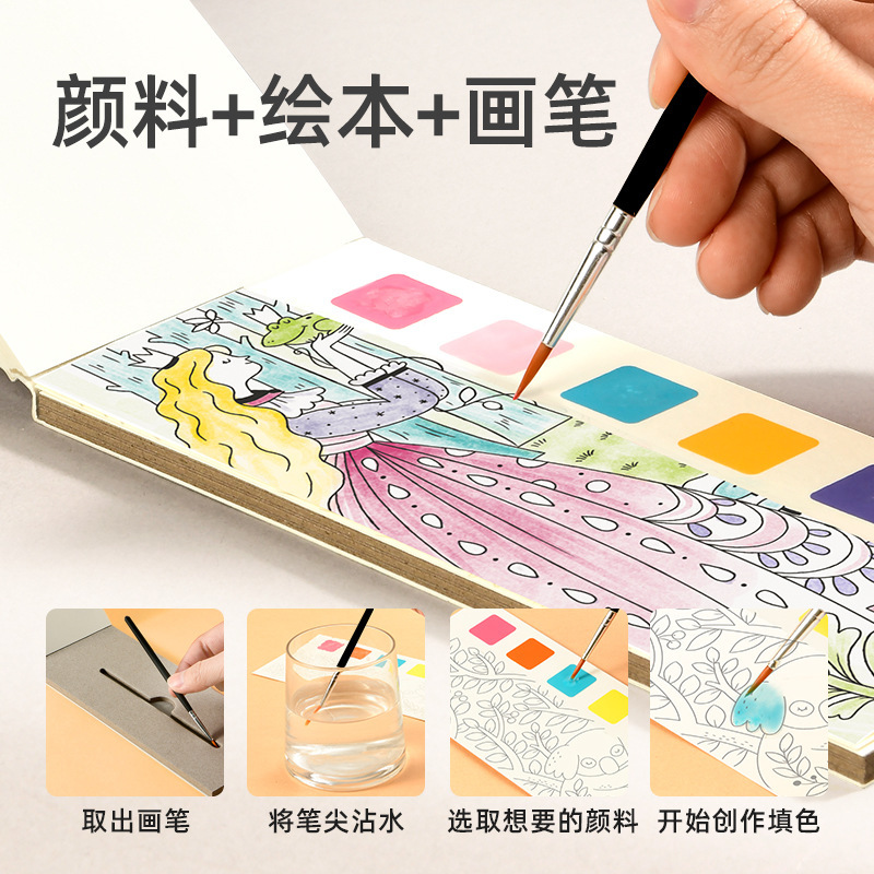 mideer弥鹿轻描淡彩儿童水粉涂鸦涂画本宝宝填色画本幼儿园水粉画
