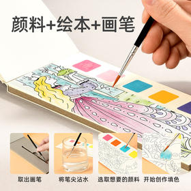 mideer弥鹿轻描淡彩儿童水粉涂鸦涂画本宝宝填色画本幼儿园水粉画