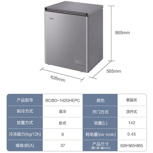 【海尔BC BD-142GHEPC】Haier海尔冰柜家用冷柜除霜一级省电超低温冷藏冷冻切换柜142升大容量 商品图4