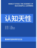 刘彤·《认知天性》精读班 商品缩略图1