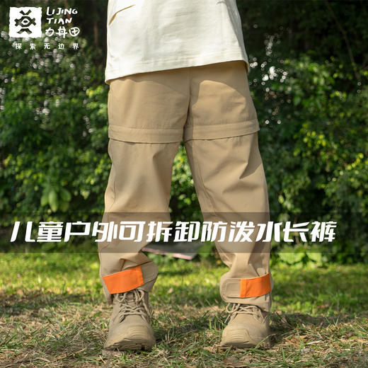 力丼田儿童户外森林系列 四面弹可拆卸长裤 防泼水速干高弹力 L2231X010CAYW 商品图11