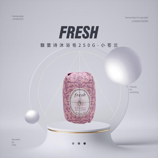 【品牌热卖】FRESH馥蕾诗沐浴皂250G 商品图0