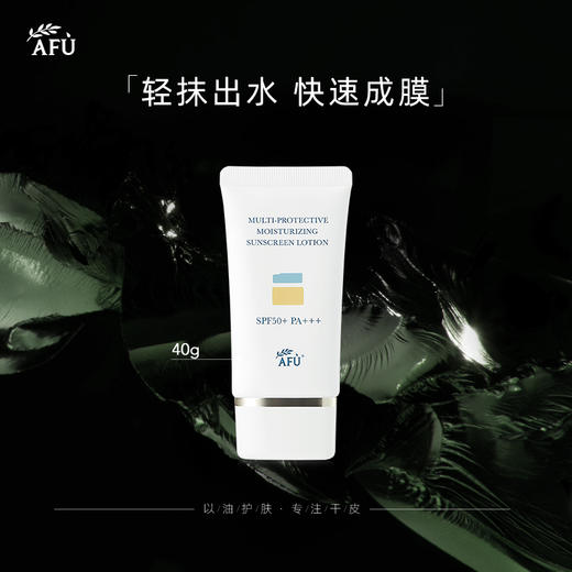 【AFU】阿芙多效保湿防晒乳SPF50+PA+++40g 商品图2
